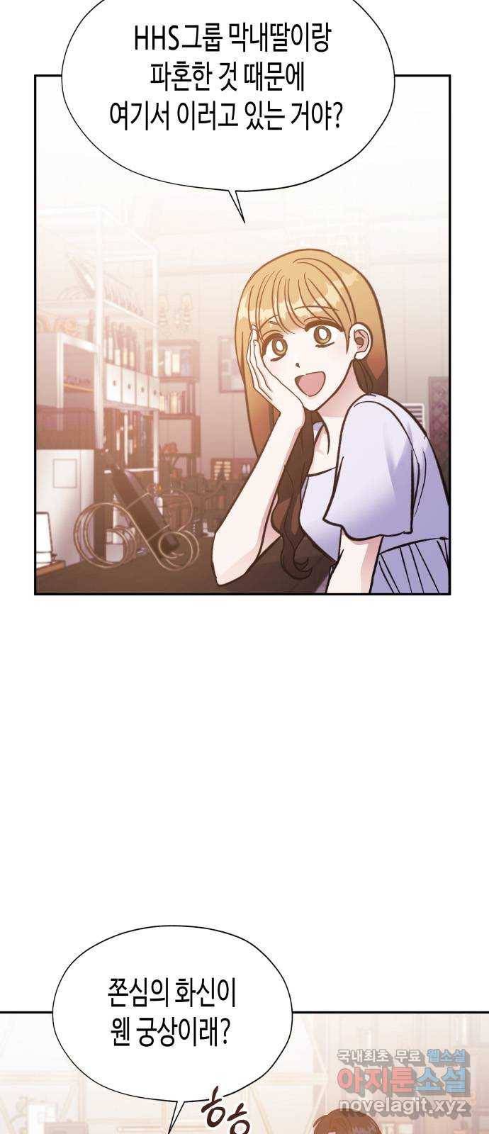 나를 길들여 봐, 차비서 47화 27
