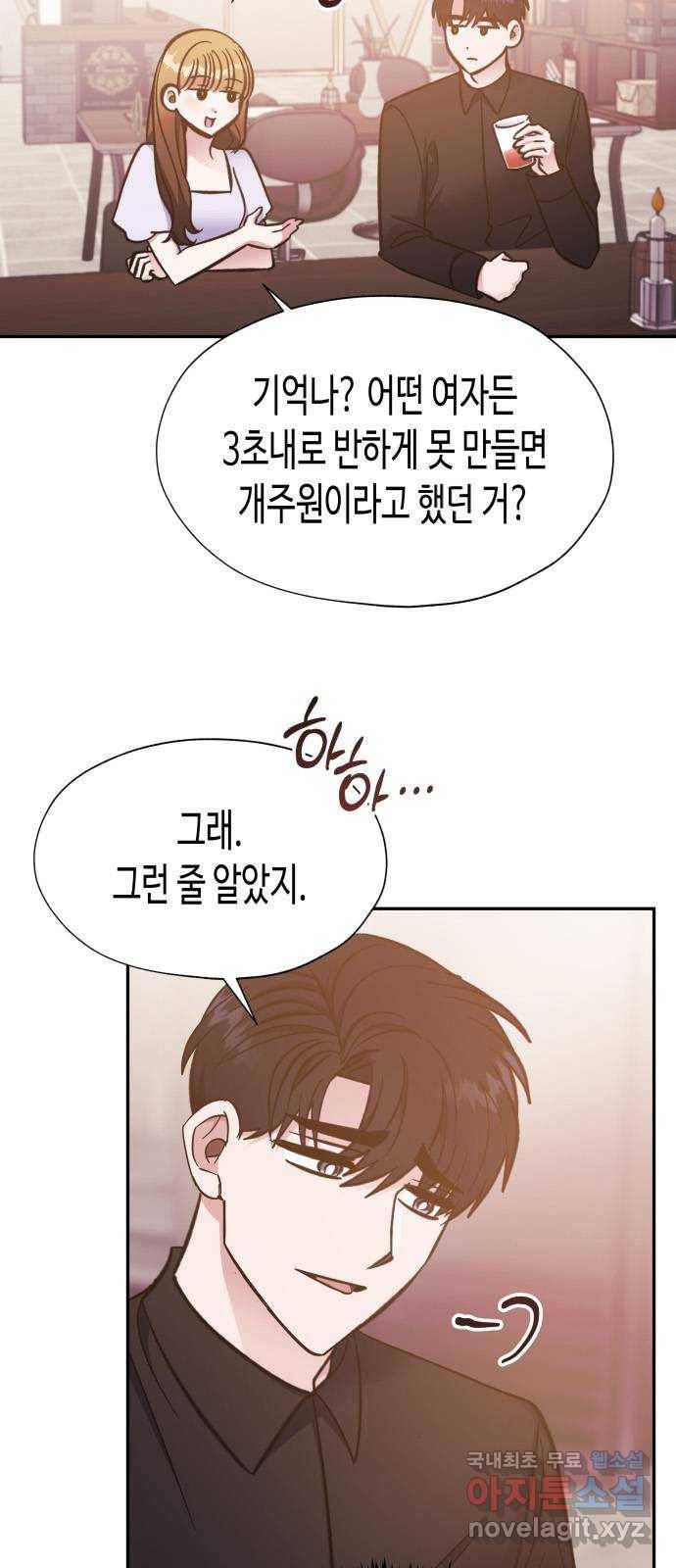 나를 길들여 봐, 차비서 47화 28
