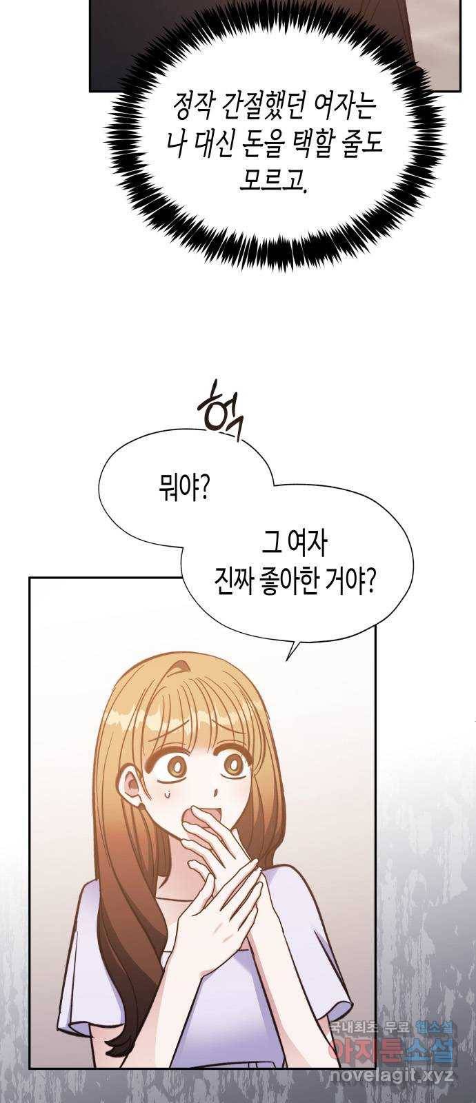 나를 길들여 봐, 차비서 47화 29