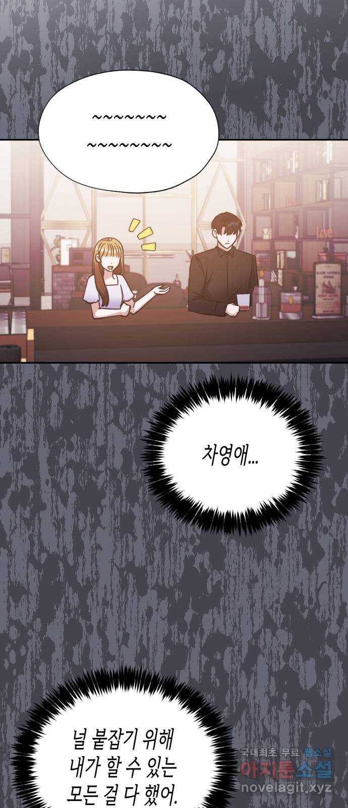 나를 길들여 봐, 차비서 47화 30