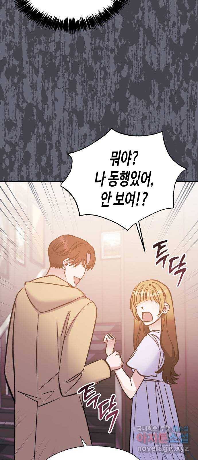 나를 길들여 봐, 차비서 47화 31