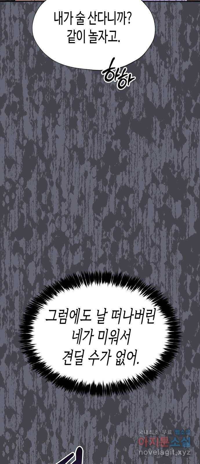 나를 길들여 봐, 차비서 47화 32