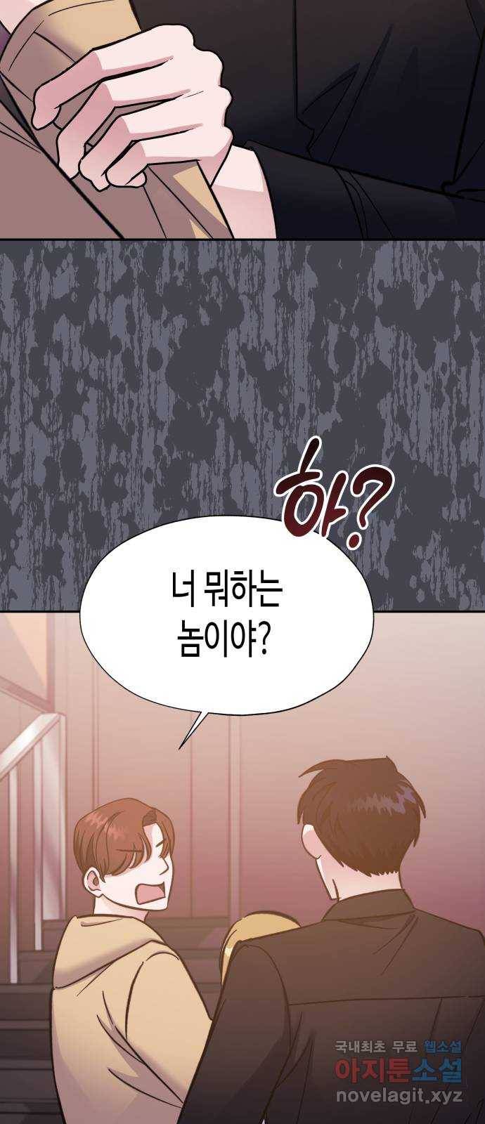 나를 길들여 봐, 차비서 47화 34