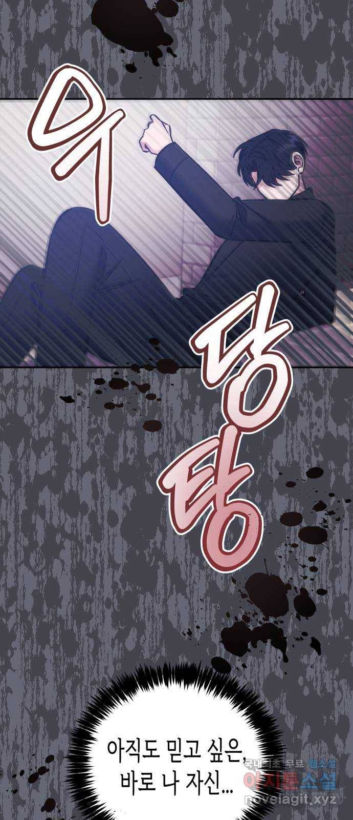 나를 길들여 봐, 차비서 47화 38