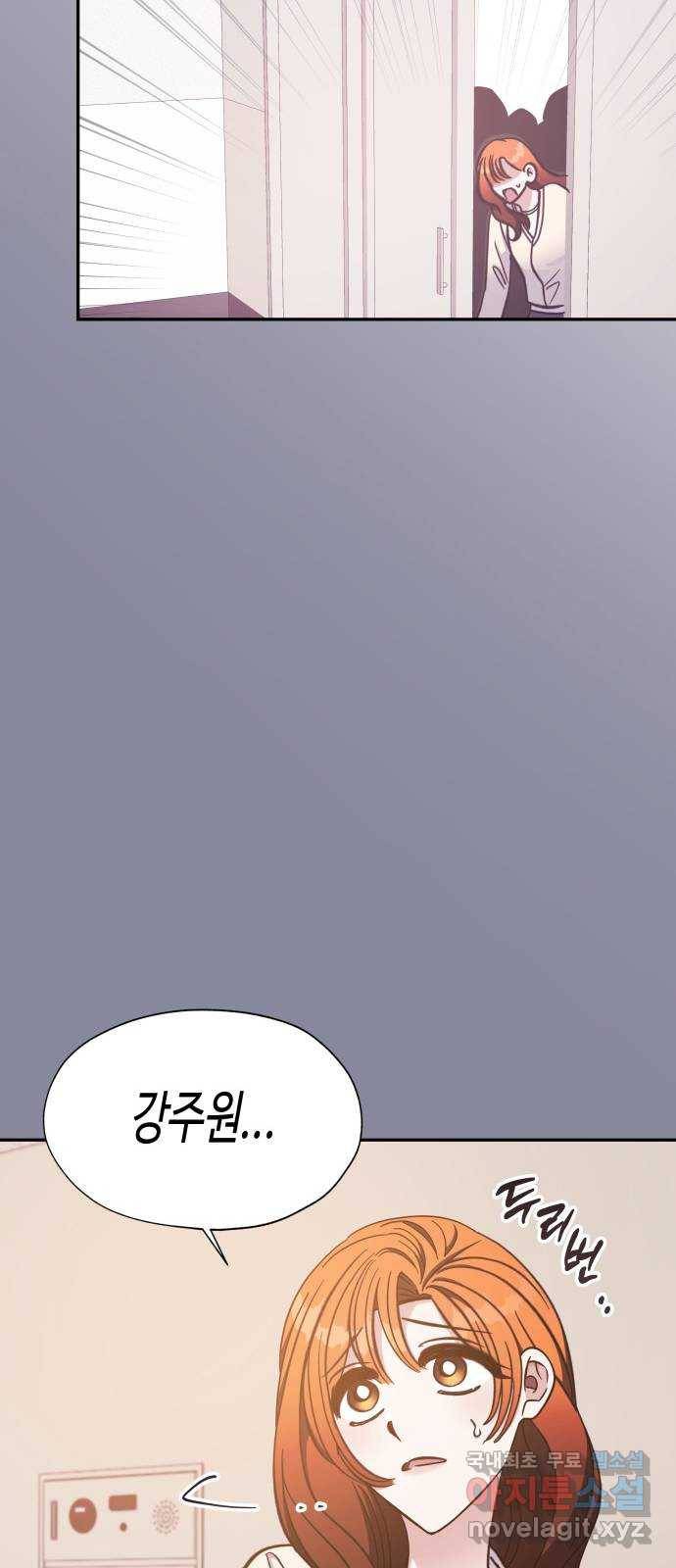 나를 길들여 봐, 차비서 47화 43