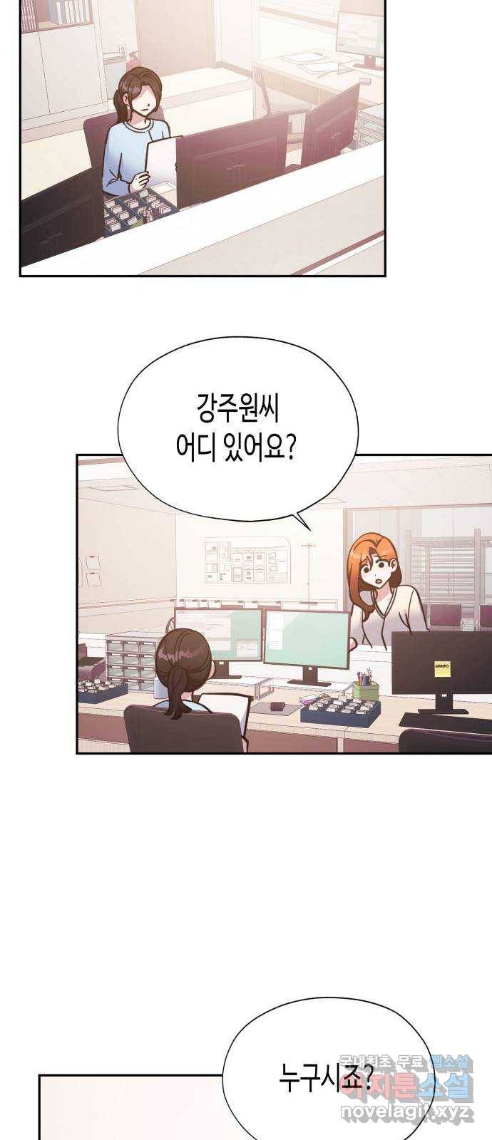 나를 길들여 봐, 차비서 47화 49