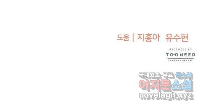 나를 길들여 봐, 차비서 47화 54