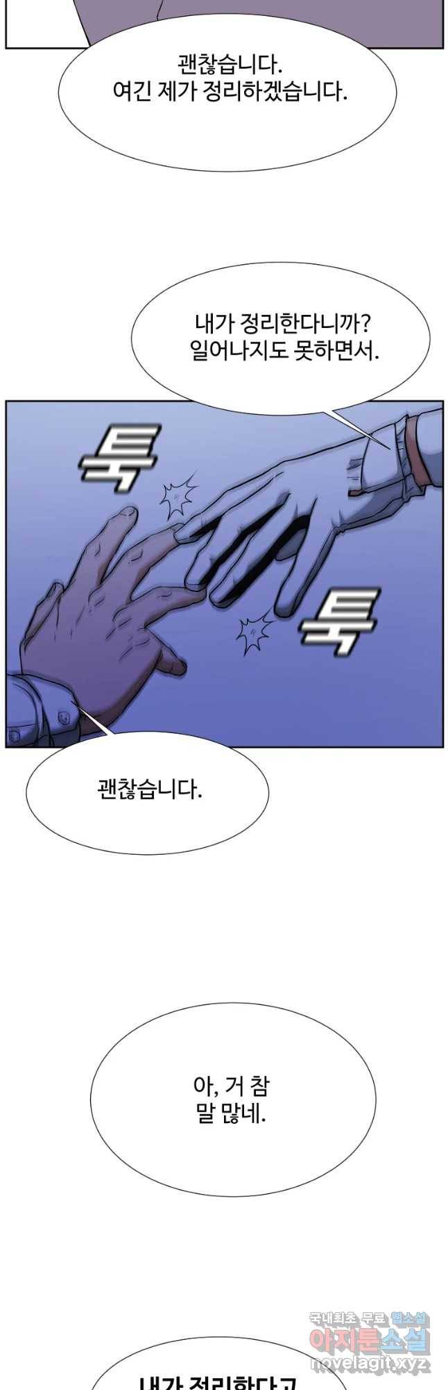 한따까리 9화 3