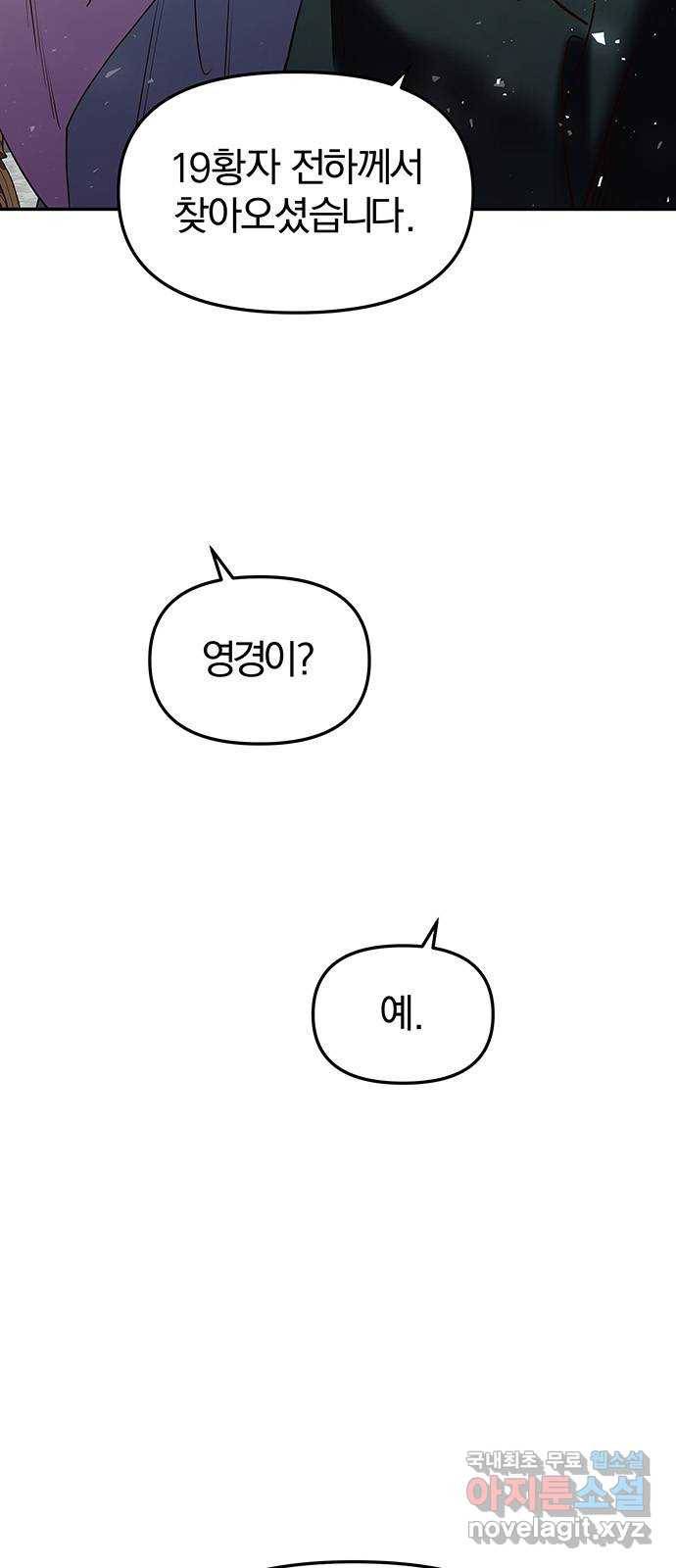묘령의 황자 25화 단장초 (1) 5