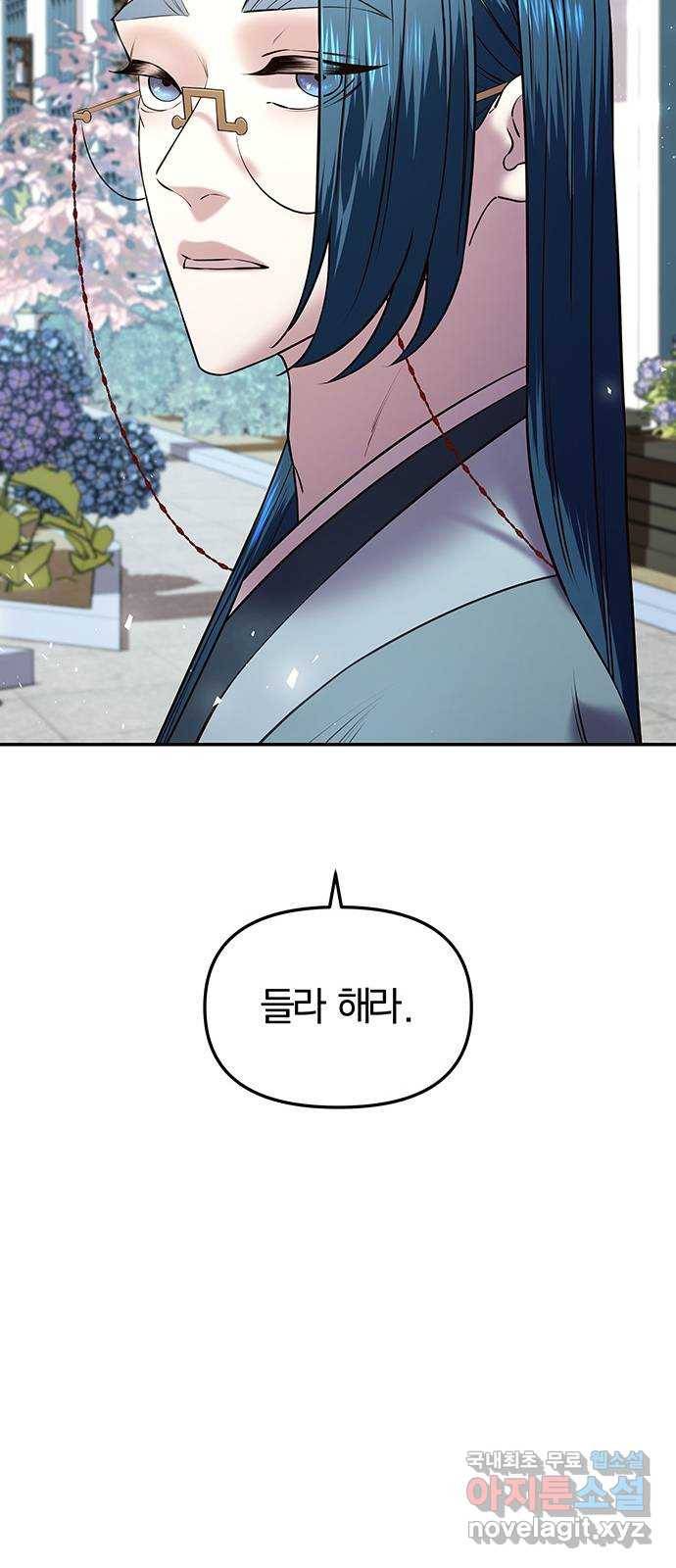 묘령의 황자 25화 단장초 (1) 8
