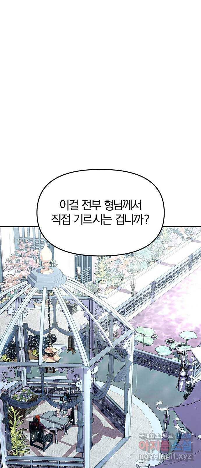 묘령의 황자 25화 단장초 (1) 9