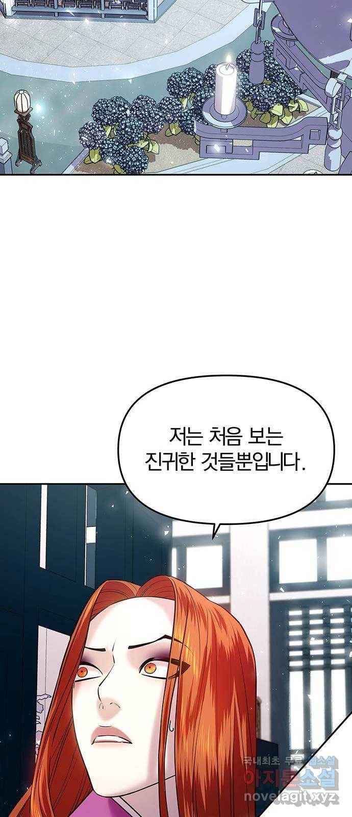 묘령의 황자 25화 단장초 (1) 10