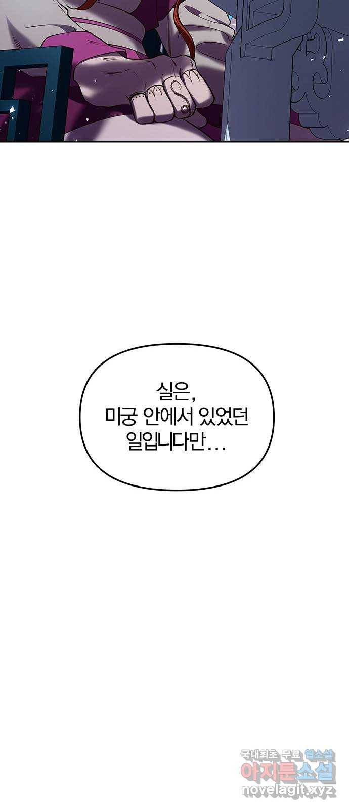 묘령의 황자 25화 단장초 (1) 15