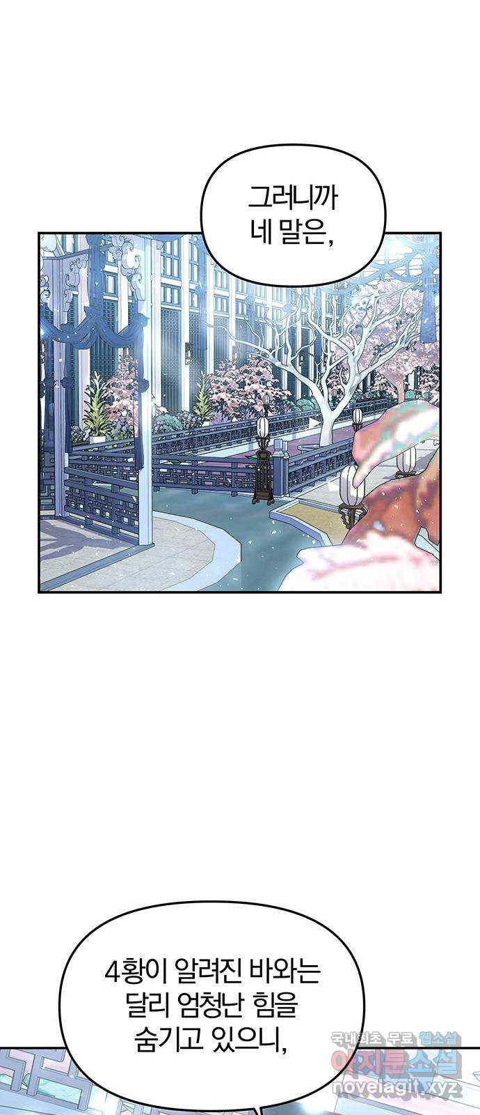 묘령의 황자 25화 단장초 (1) 16
