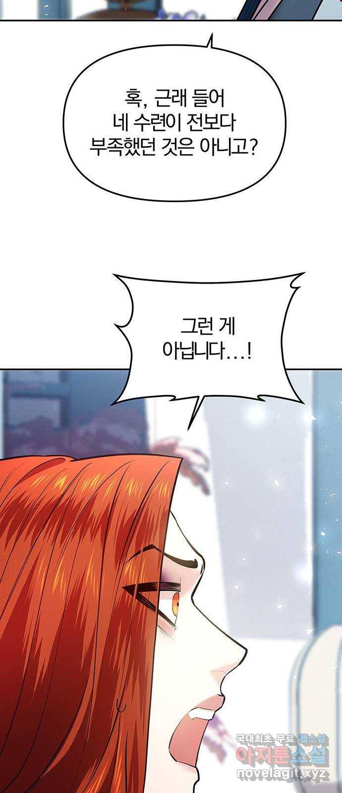 묘령의 황자 25화 단장초 (1) 20