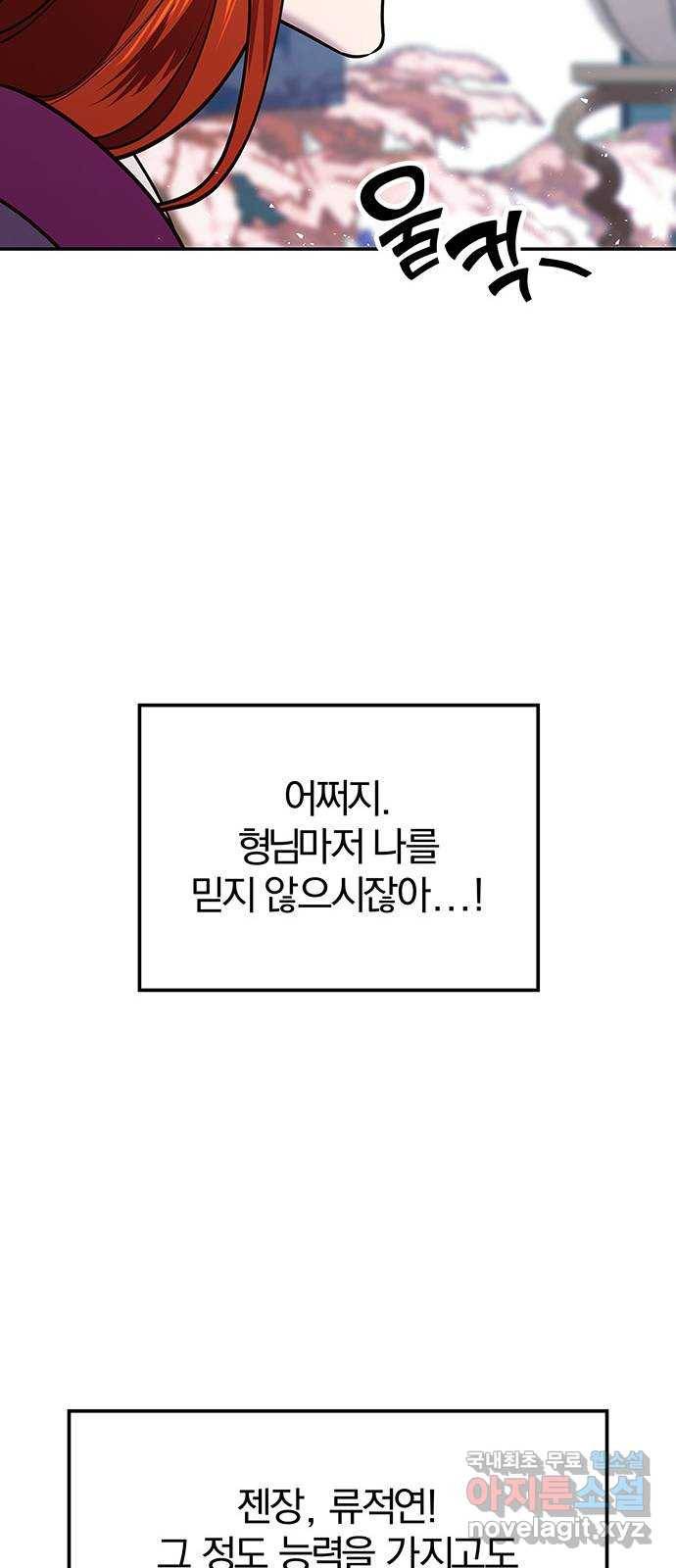 묘령의 황자 25화 단장초 (1) 21