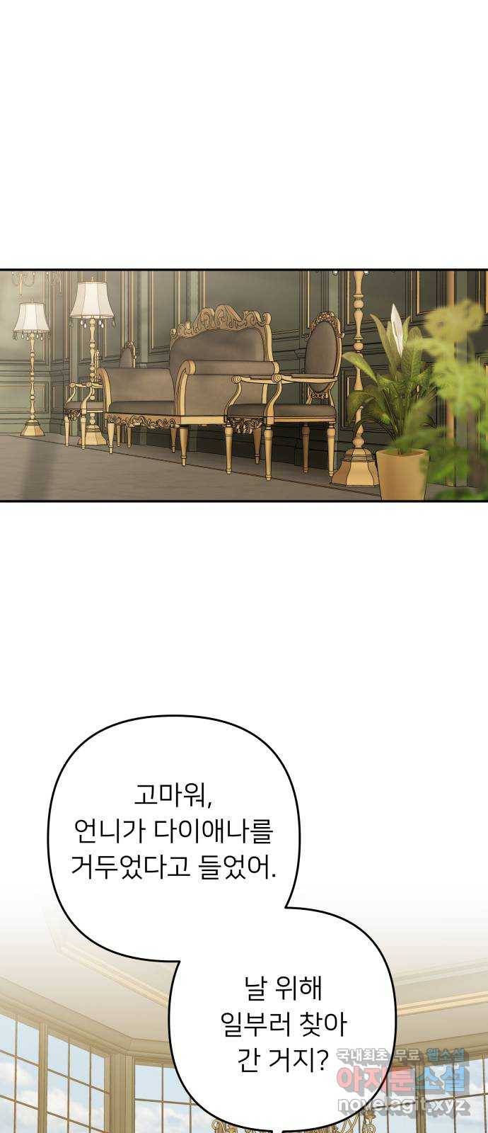 아가사 57화 왕궁으로 1