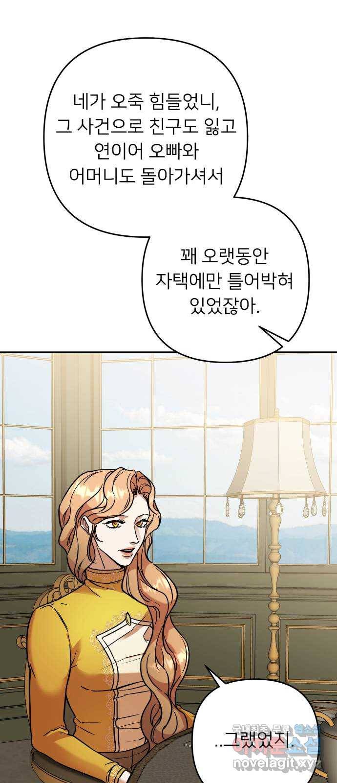 아가사 57화 왕궁으로 4