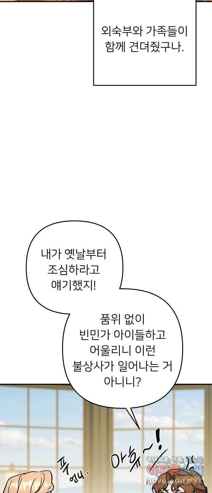 아가사 57화 왕궁으로 6