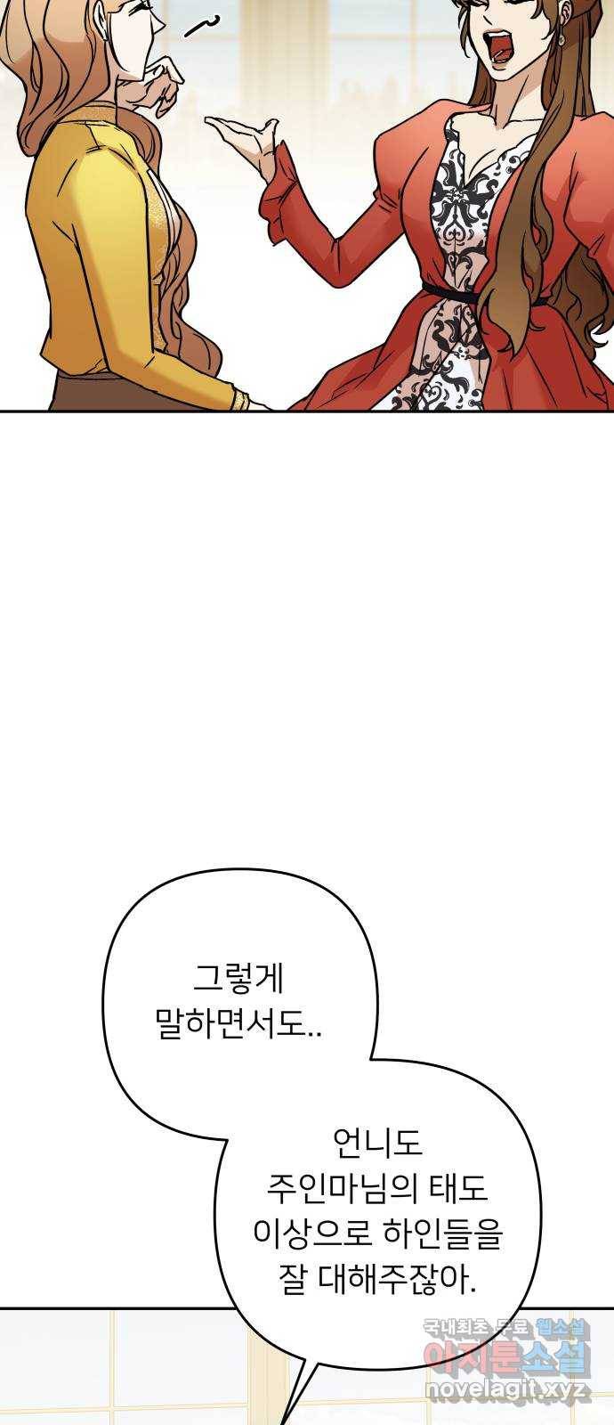 아가사 57화 왕궁으로 7