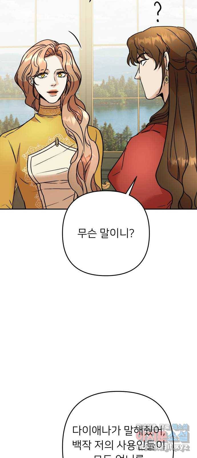 아가사 57화 왕궁으로 8