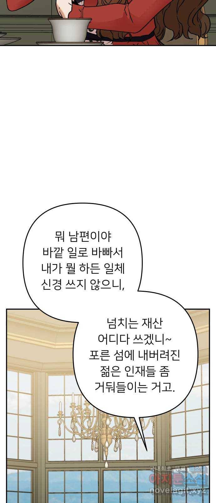 아가사 57화 왕궁으로 11