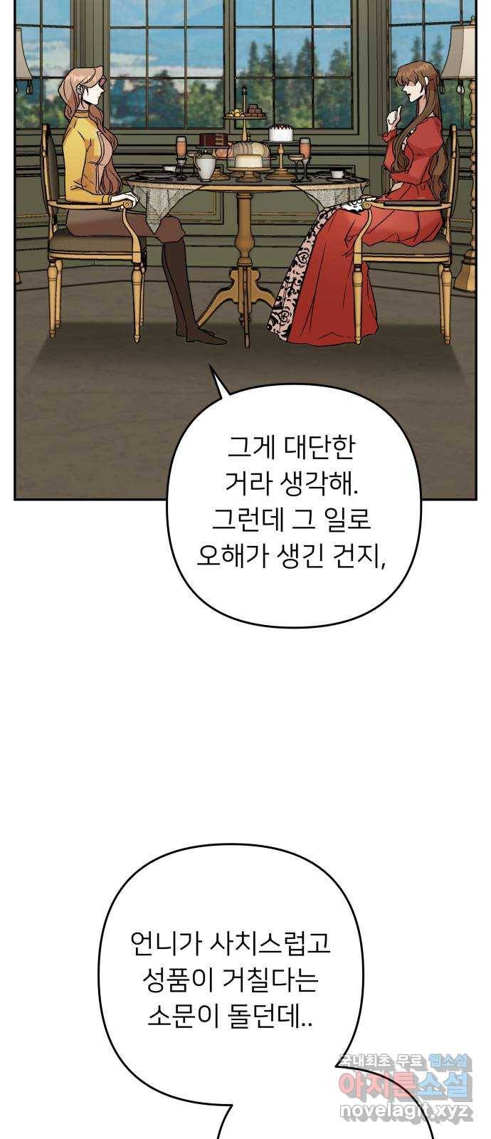 아가사 57화 왕궁으로 12