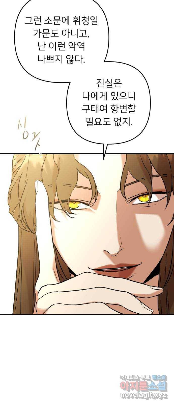 아가사 57화 왕궁으로 14