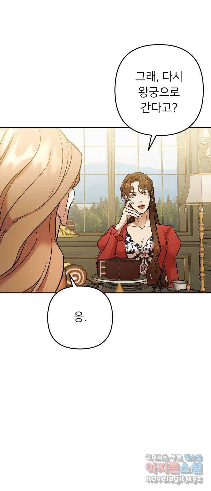 아가사 57화 왕궁으로 19