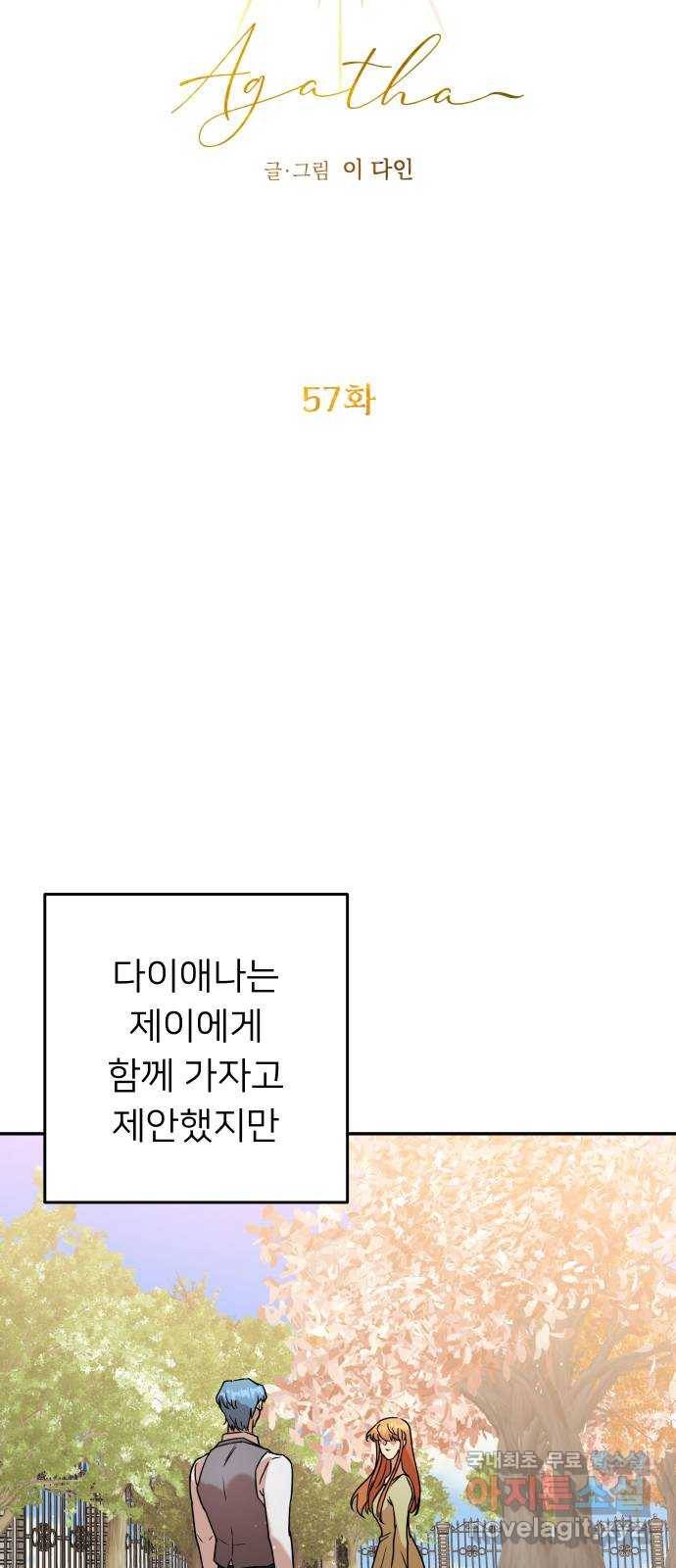아가사 57화 왕궁으로 22