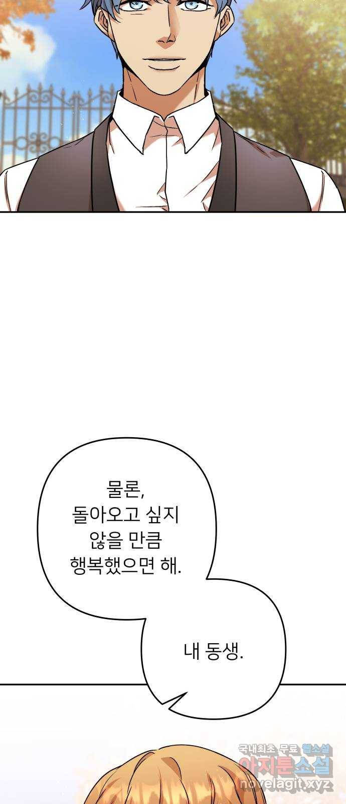아가사 57화 왕궁으로 24