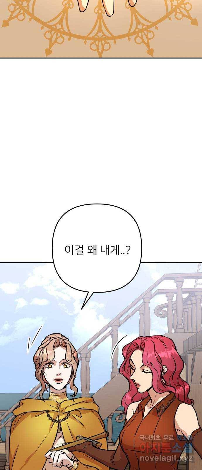 아가사 57화 왕궁으로 28