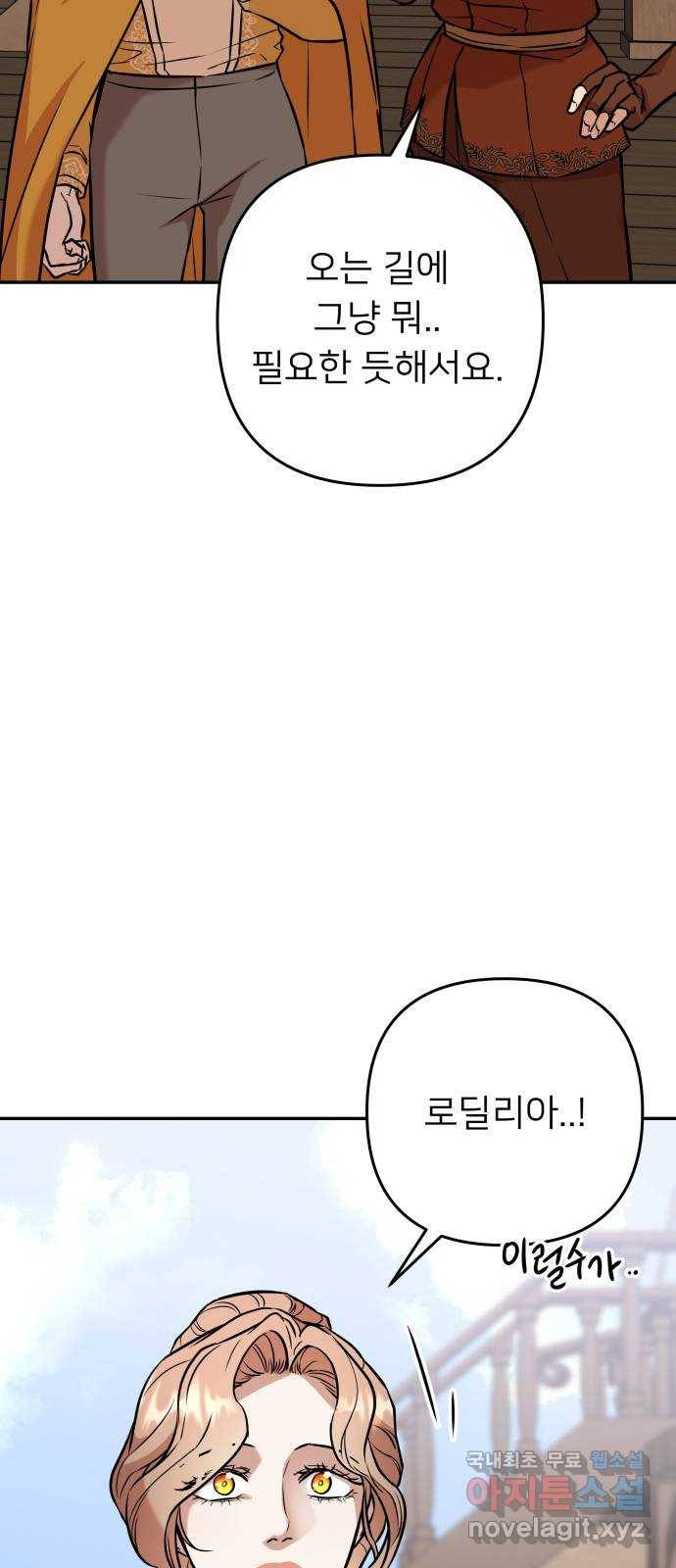 아가사 57화 왕궁으로 29