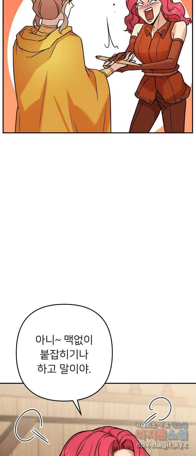 아가사 57화 왕궁으로 31