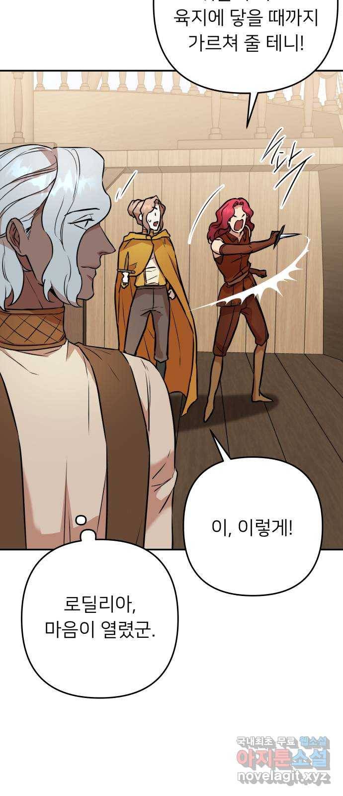 아가사 57화 왕궁으로 33