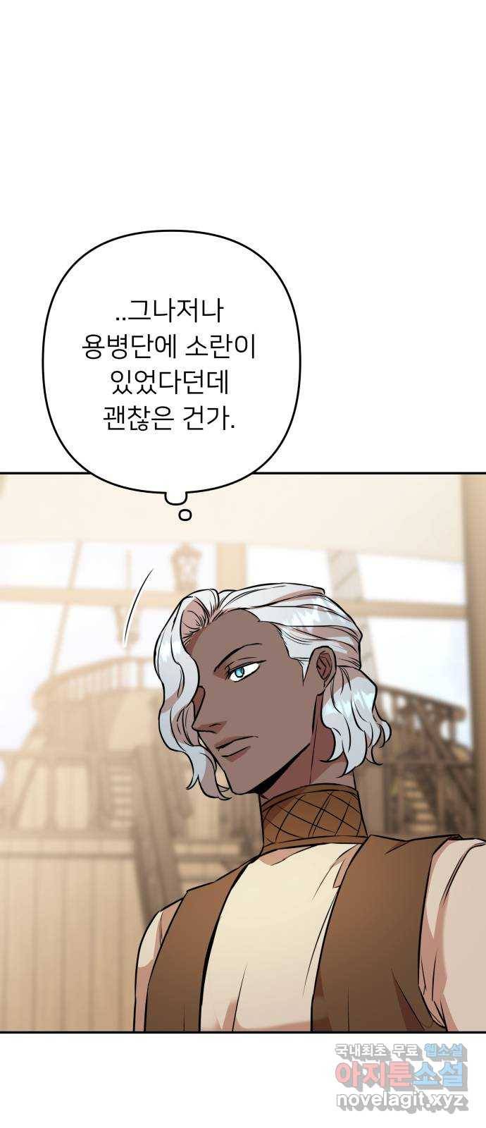 아가사 57화 왕궁으로 34