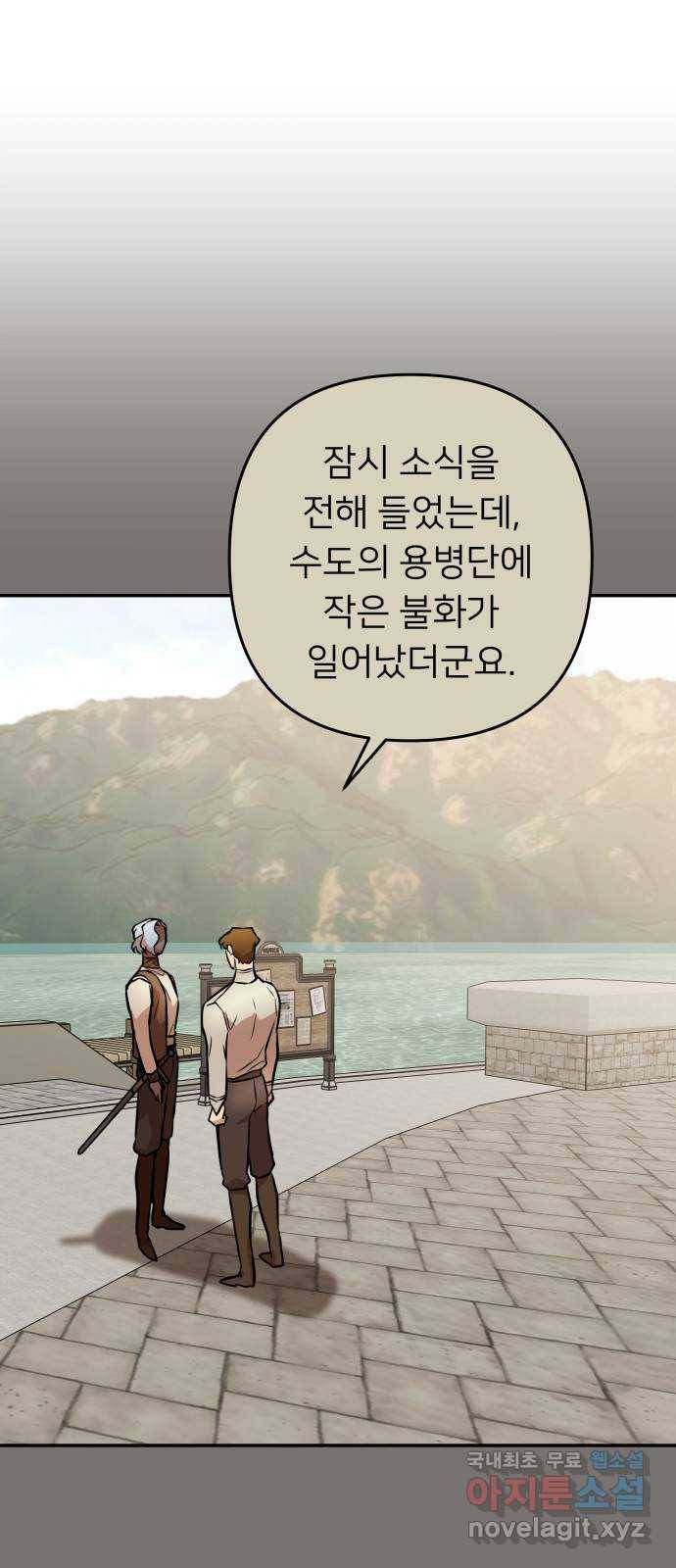 아가사 57화 왕궁으로 35