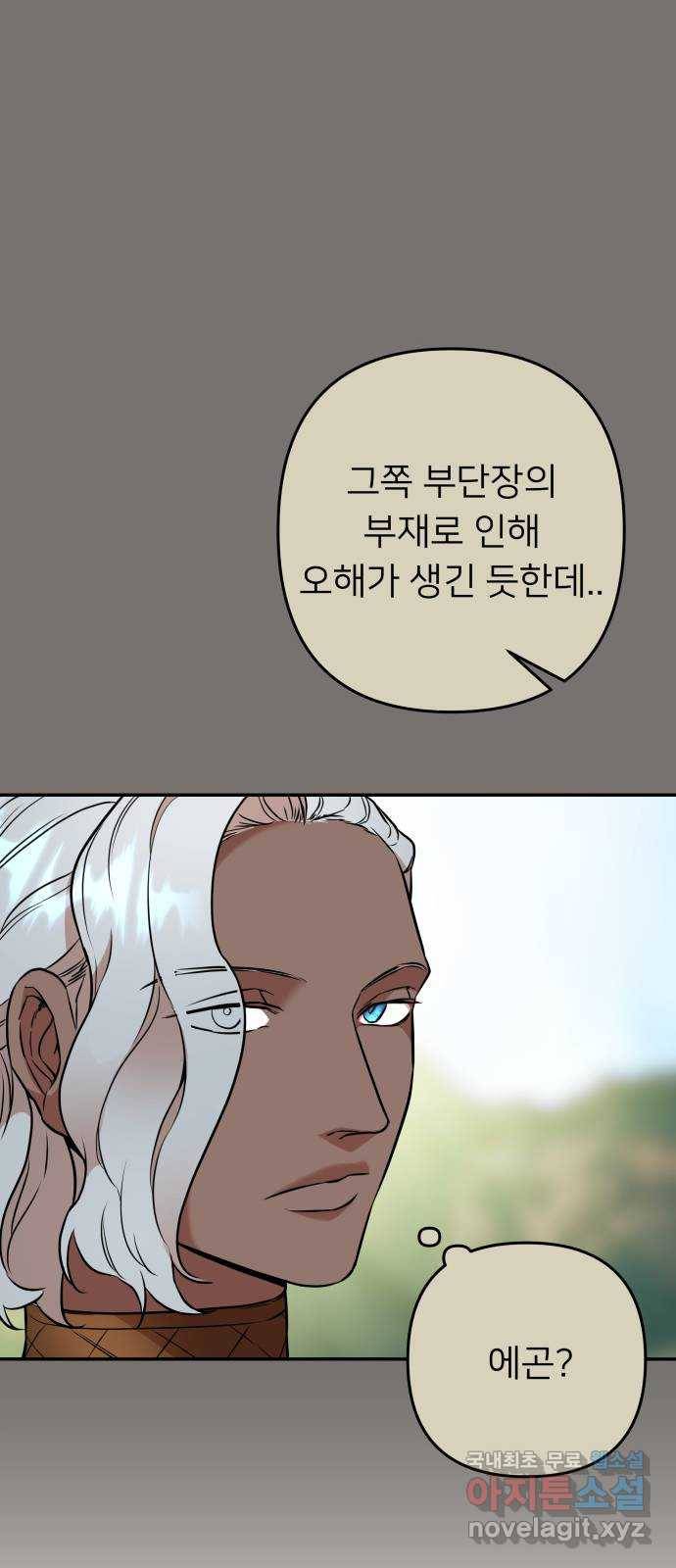 아가사 57화 왕궁으로 36