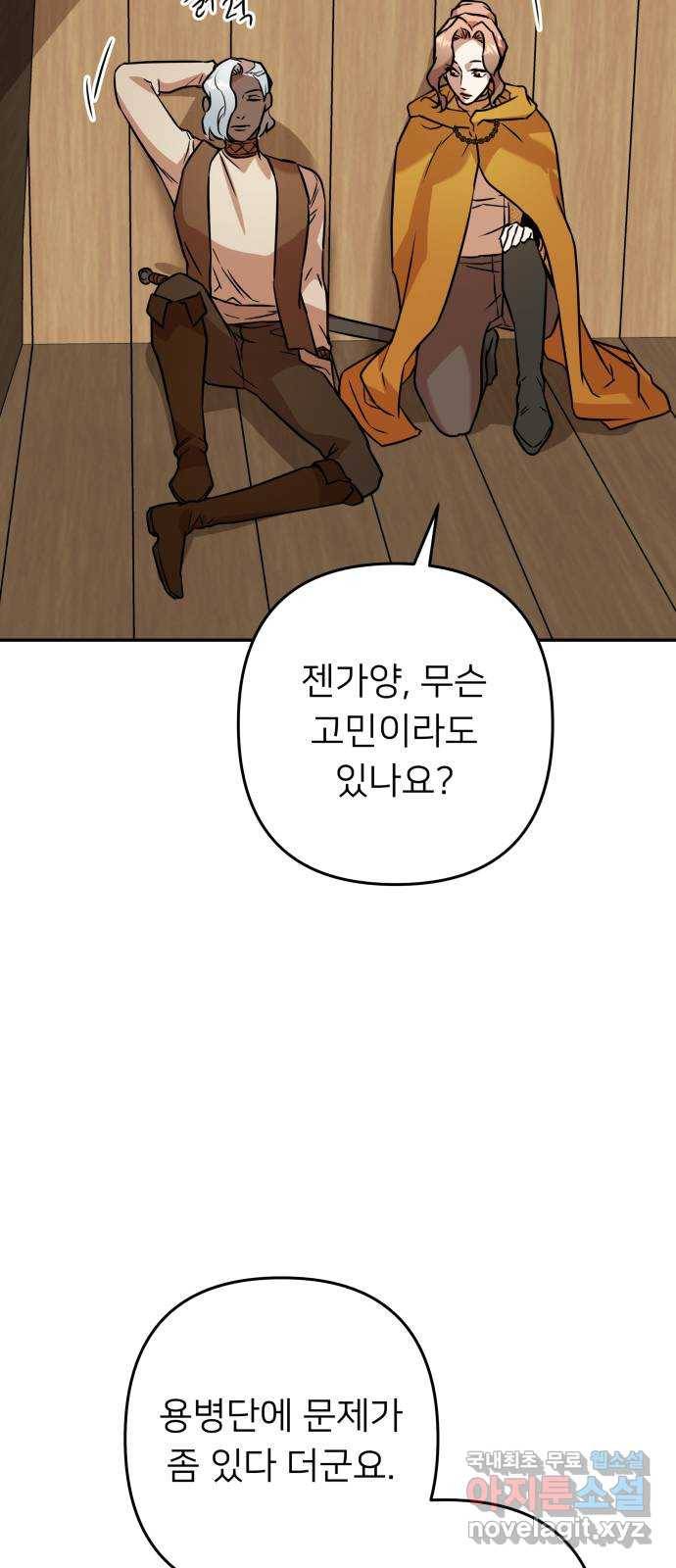 아가사 57화 왕궁으로 38