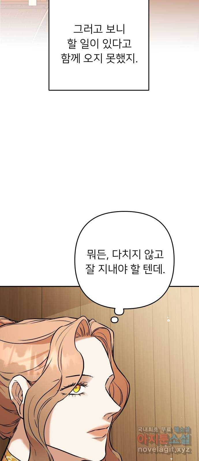 아가사 57화 왕궁으로 41