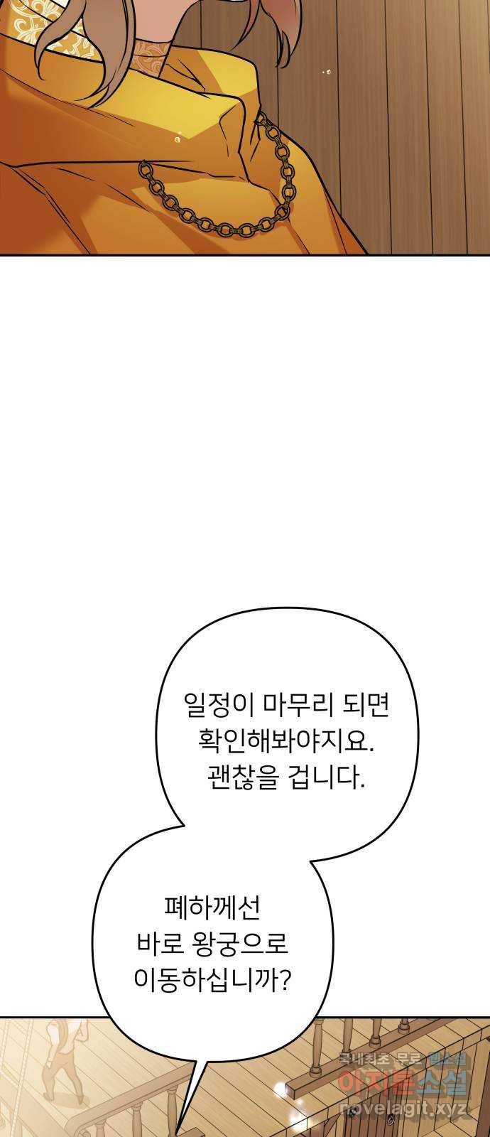 아가사 57화 왕궁으로 42