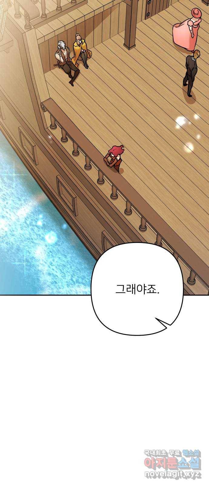 아가사 57화 왕궁으로 43