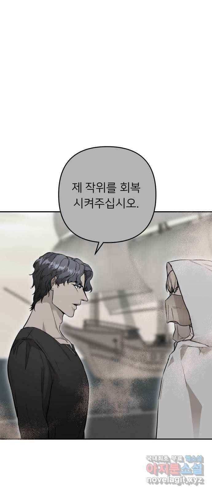 아가사 57화 왕궁으로 48