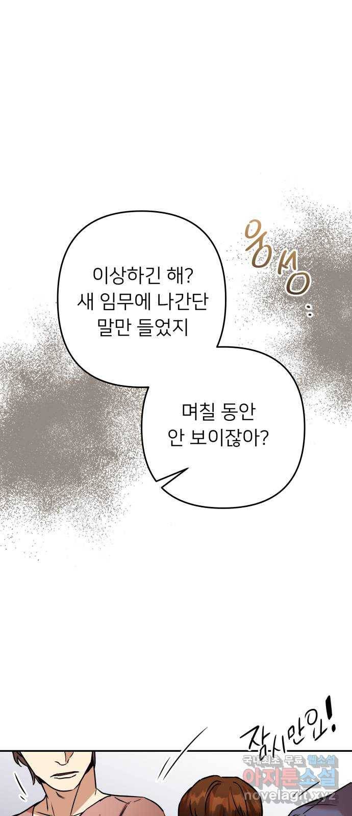 아가사 57화 왕궁으로 50