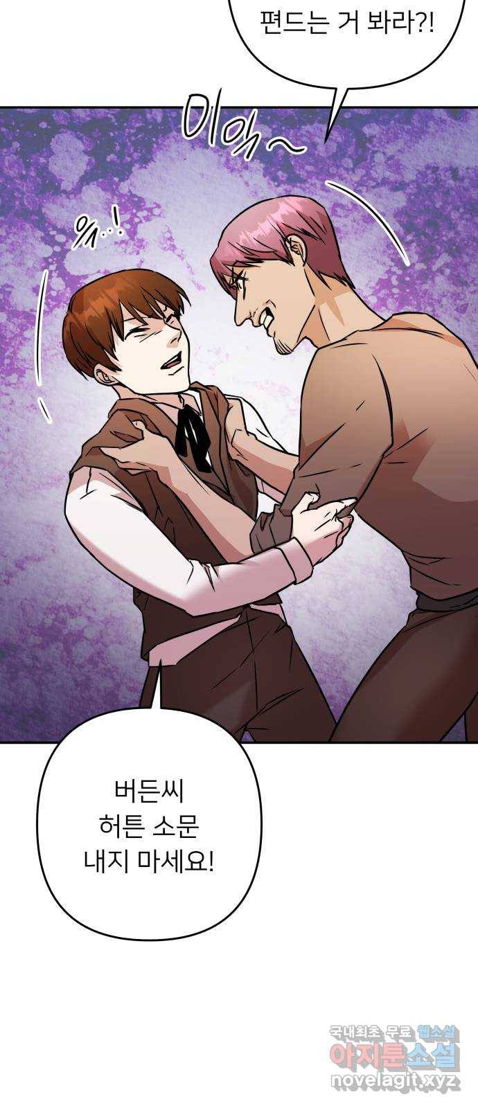 아가사 57화 왕궁으로 53