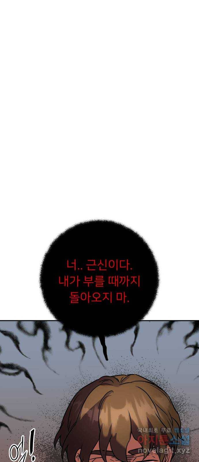 아가사 57화 왕궁으로 55