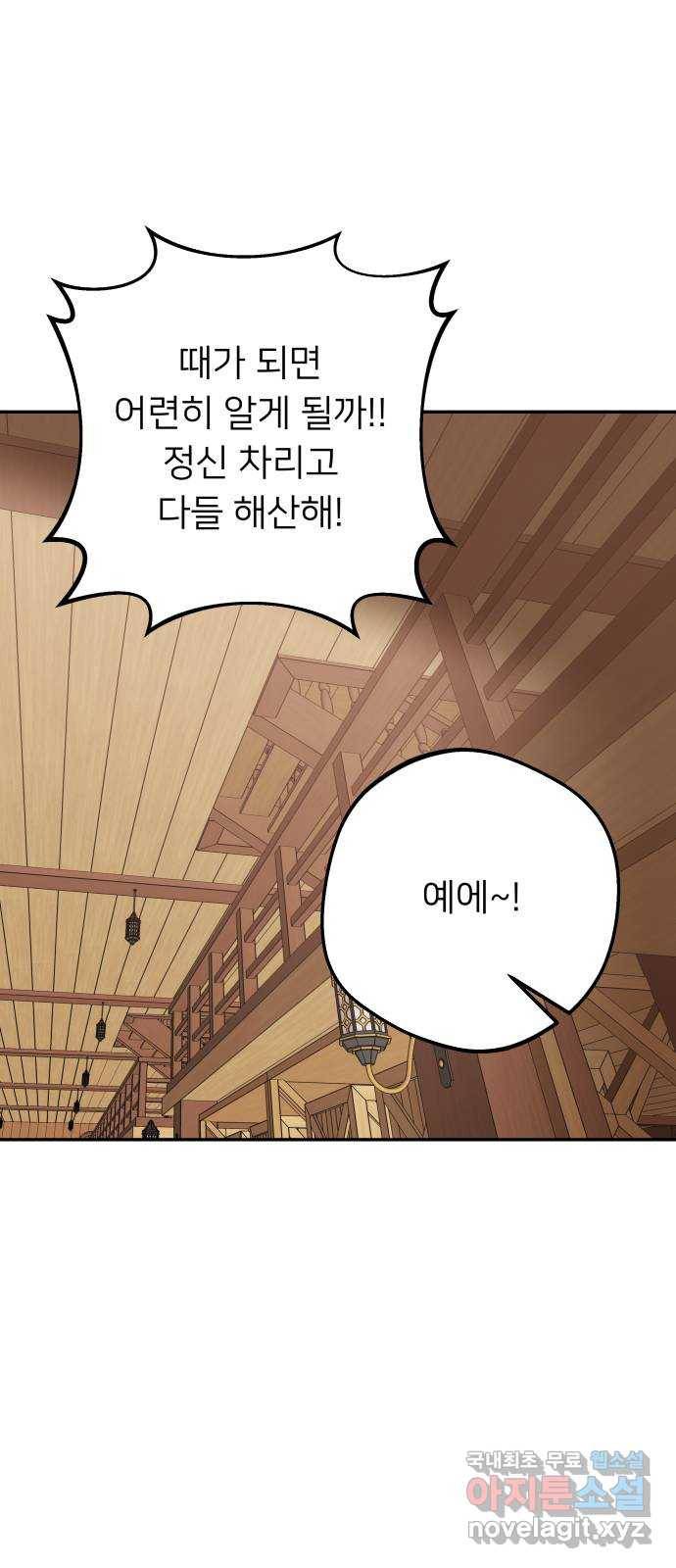 아가사 57화 왕궁으로 58