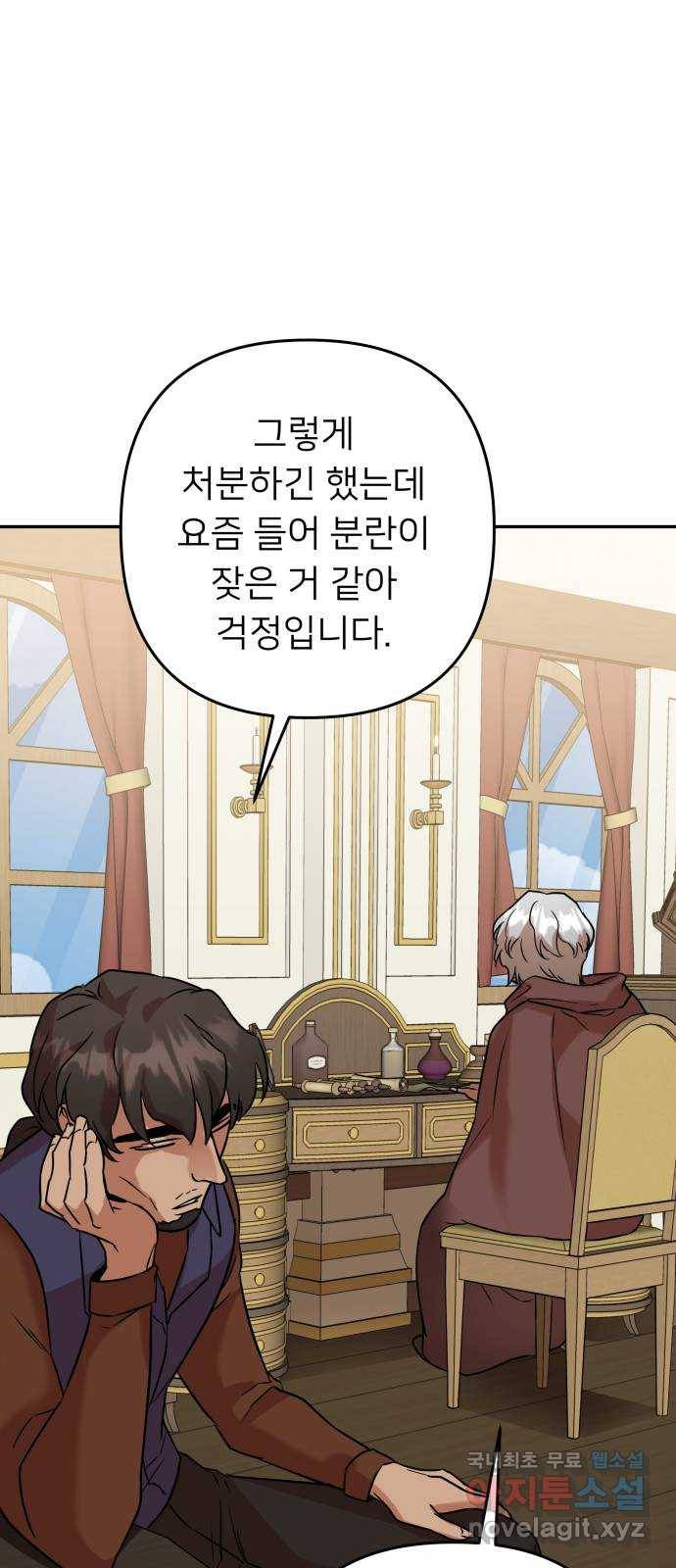 아가사 57화 왕궁으로 59