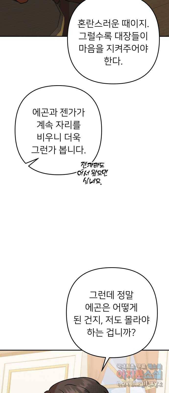 아가사 57화 왕궁으로 60