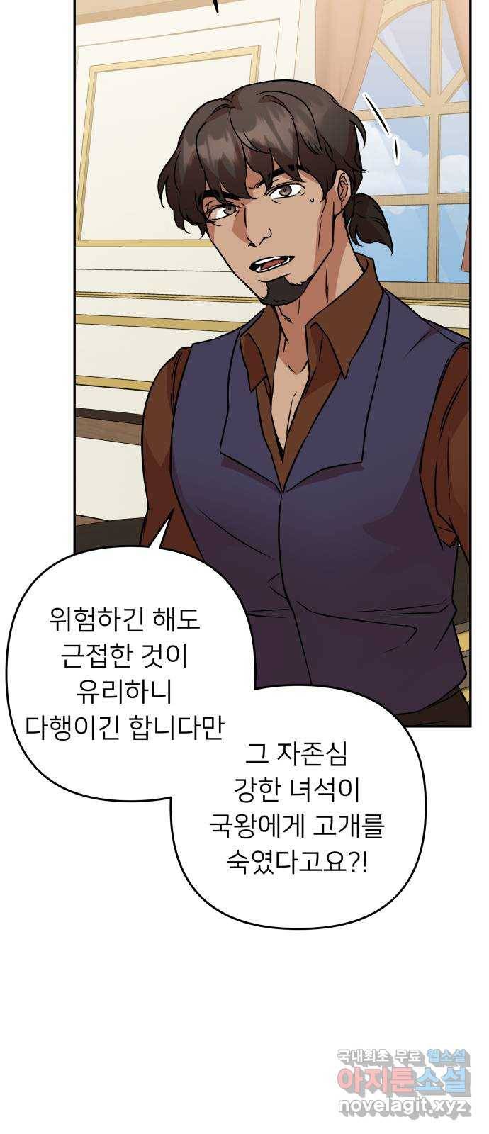 아가사 57화 왕궁으로 63